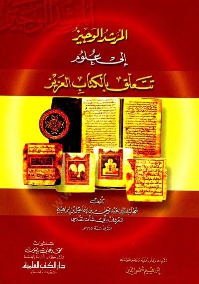 el-Mürşidül-Veciz ila Ulumi Teteallaku bil-Kitabil-Aziz - المرشد الوجيز إلى علوم تتعلق بالكتاب العزيز
