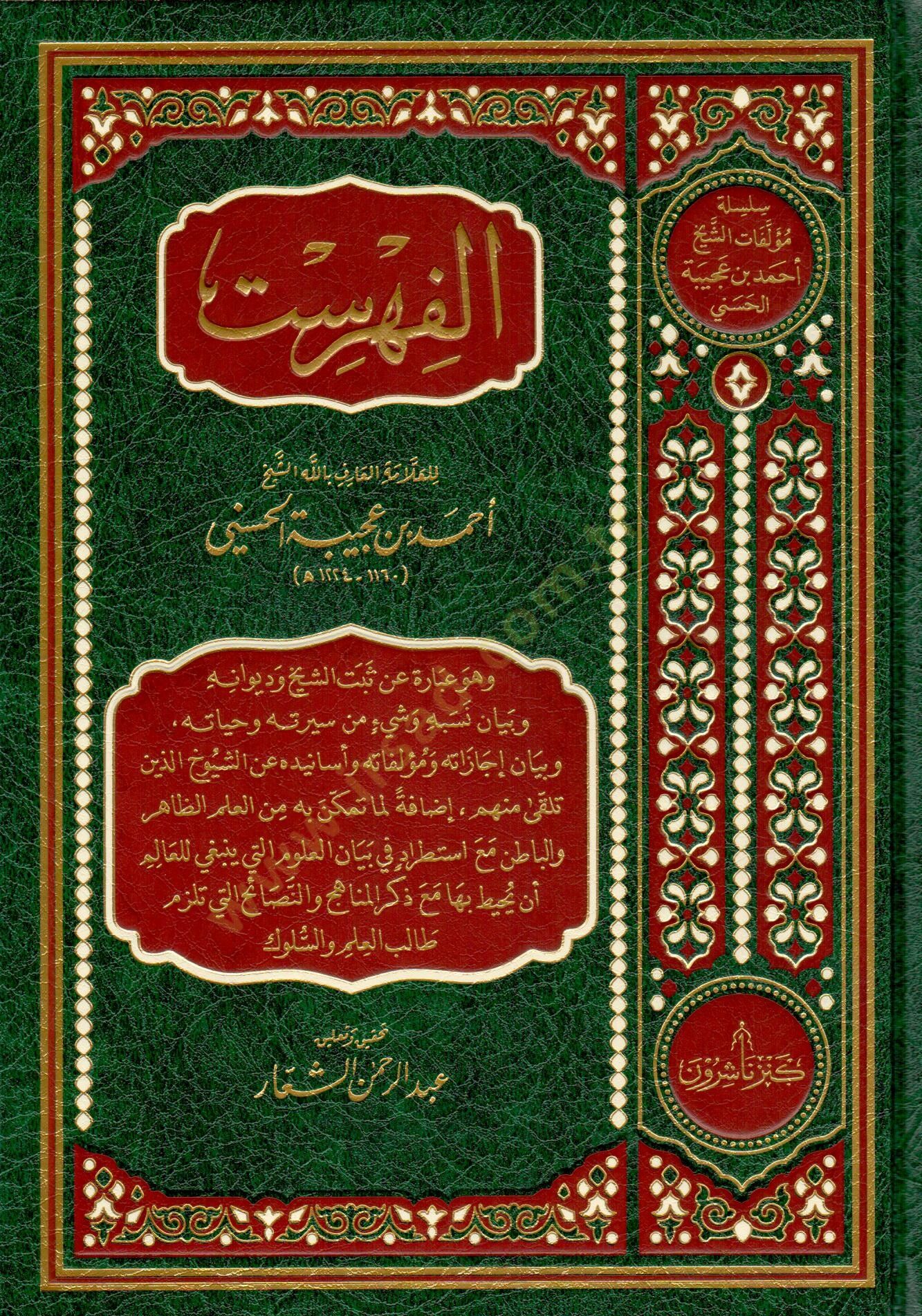 El fihrist - الفهرست