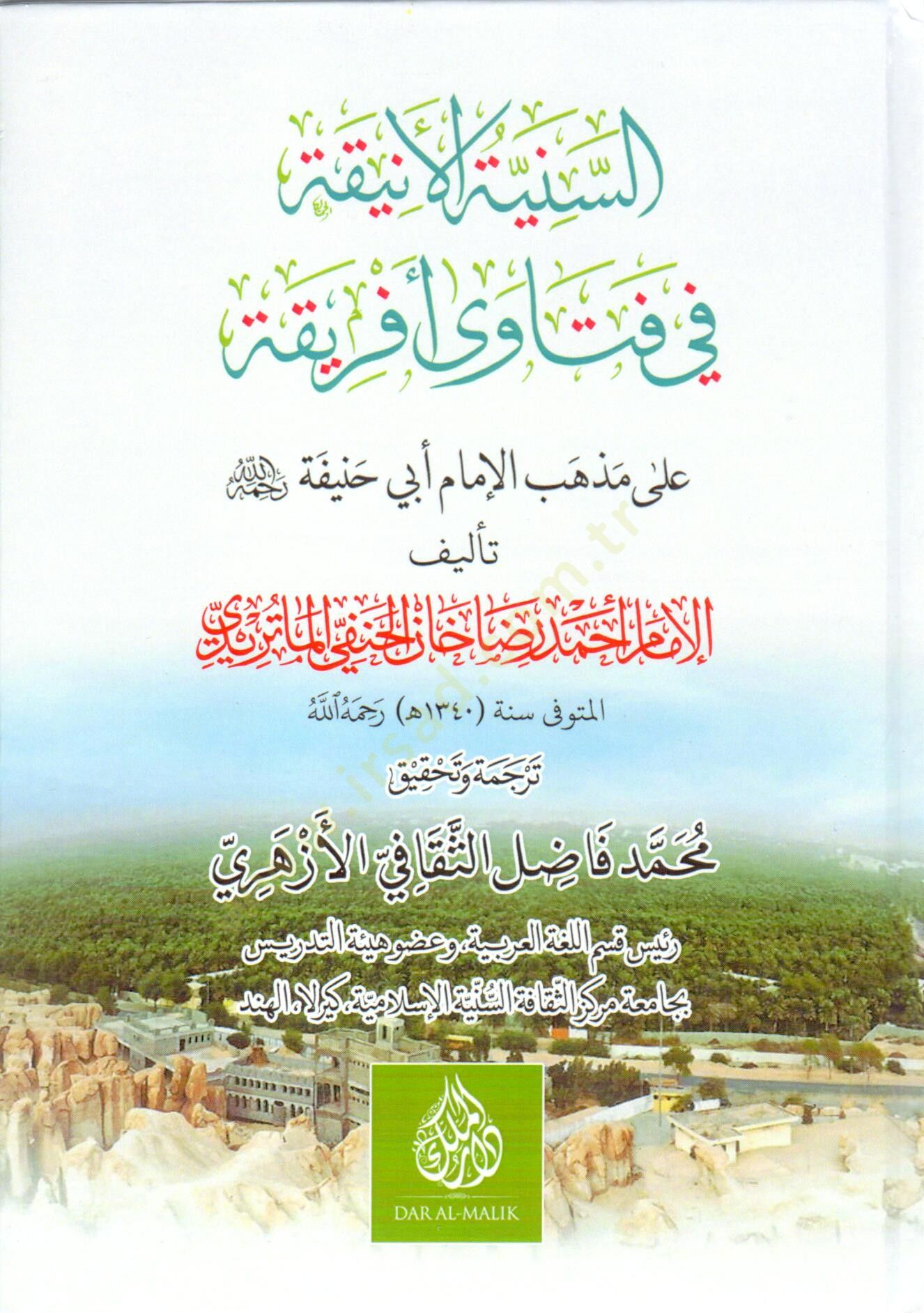 es Seniyyetül Enika fi Fetava Afrika ala Mezhebil İmam Ebi Hanife Rahimehullah - السنية الأنيقة في فتاوى أفريقية على مذهب الإمام أبي حنيقة رحمه الله