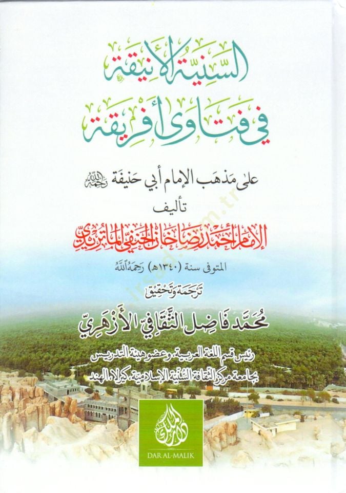 es Seniyyetül Enika fi Fetava Afrika ala Mezhebil İmam Ebi Hanife Rahimehullah - السنية الأنيقة في فتاوى أفريقية على مذهب الإمام أبي حنيقة رحمه الله