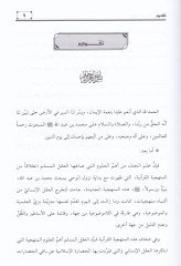 Gayetül-Emel fi İlmil-Cedel  - غاية الأمل في علم الجدل