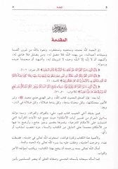 Neylül-Meram min Tefsiri Ayatil-Ahkam  - نيل المرام من تفسير آيات الأحكام