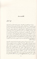 Nizamü'z-Zamani'l-Arabi: Dirase fi't-Tarihiyyati'l-Arabiyye - Al-İslamiyye - نظام الزمان العربي دراسة في التاريخيات الع ربية - الإسلامية