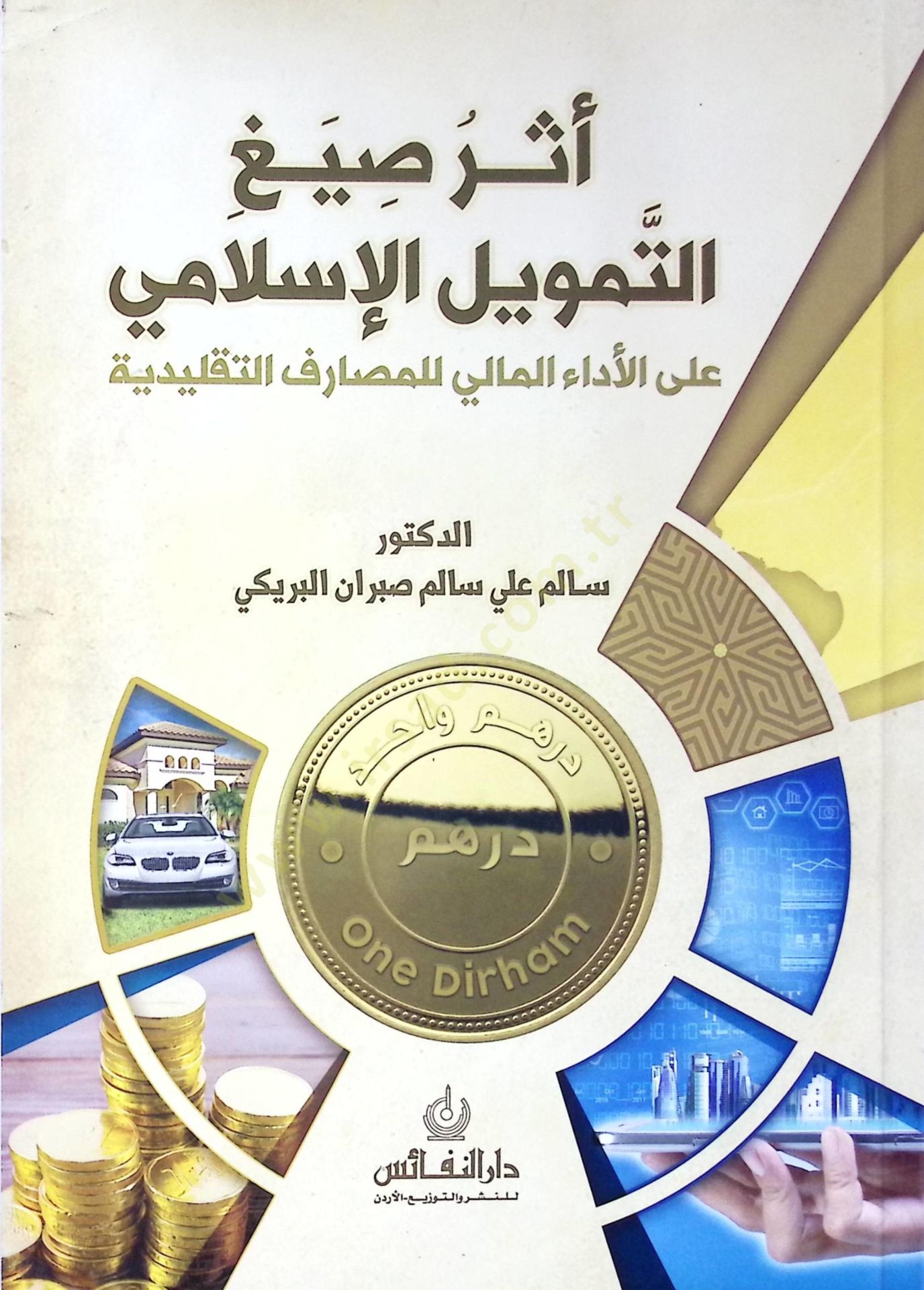 Eseru Sıyagit-Temvilil-İslami  - أثر صيغ التمويل الإسلامي على الأداء المالي للمصارف التقليدية