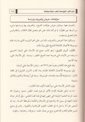 Manhecü'ş-الشيخ محمد الخضر حسين والفكرية
