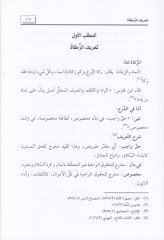 زكاة العشم Dirase Fıkhiyye - زكاة الأسهم دراسة فقهية