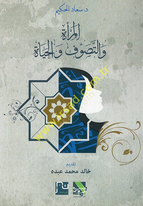 el-Mere vet-Tasavvuf vel-Hayat  - المرأة والتصوف والحياة