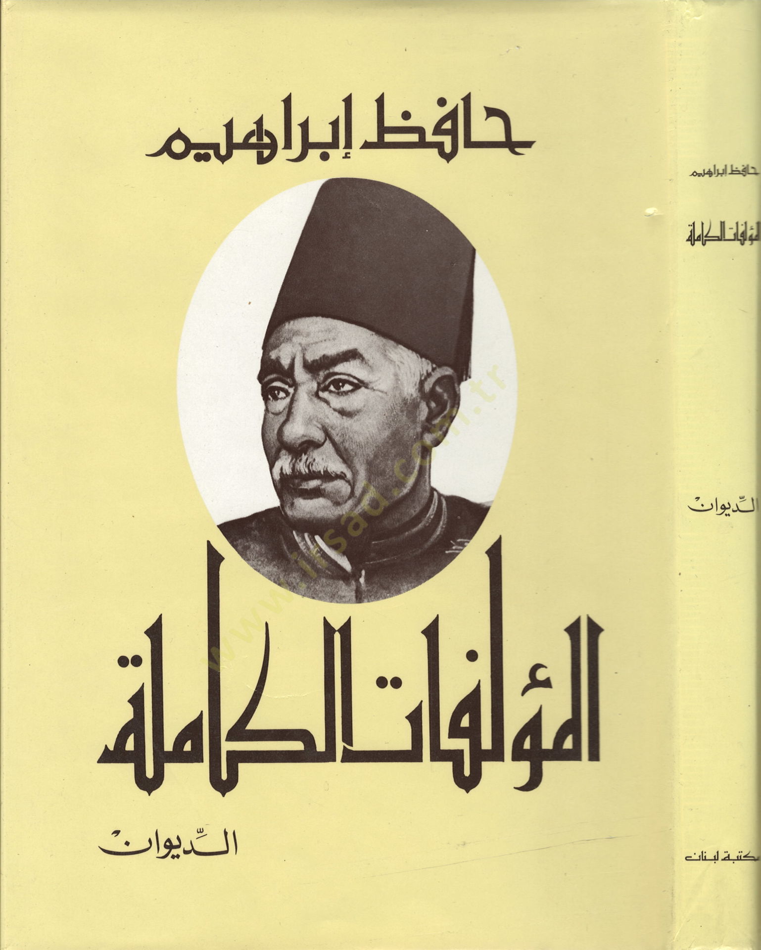 El-Müellefatül-Kamile: Ed-Divan - المؤلفات الكاملة الديوان