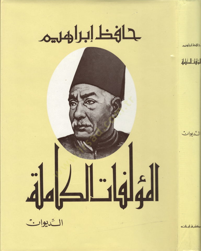 El-Müellefatül-Kamile: Ed-Divan - المؤلفات الكاملة الديوان