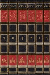 Et-Teysir fi Ehadisit-Tefsir  - التيسير في أحاديث التفسير