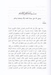 Et-Teysir fi Ehadisit-Tefsir  - التيسير في أحاديث التفسير