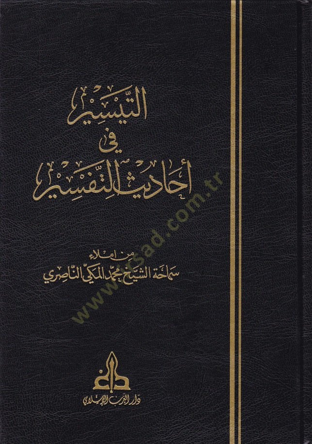 Et-Teysir fi Ehadisit-Tefsir  - التيسير في أحاديث التفسير