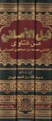 نيلول إيماني من فتافال القاضي محمد ب. اسماعيل العمراني