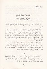 Nevasihül-Kuran  - نواسخ القرآن