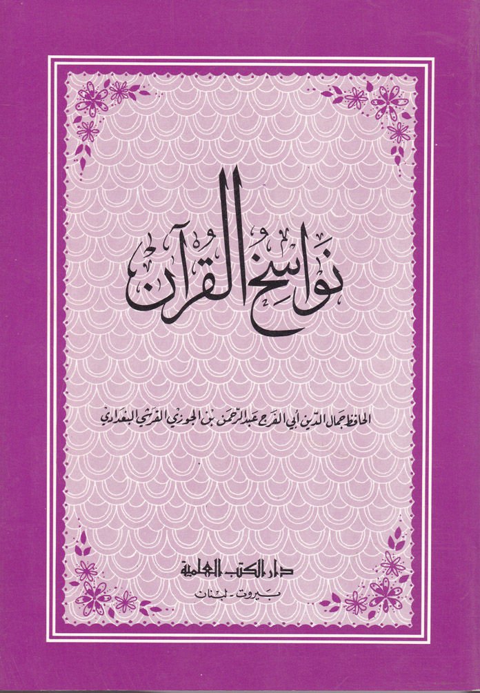 Navasihul-Quran - نواسخ القرآن