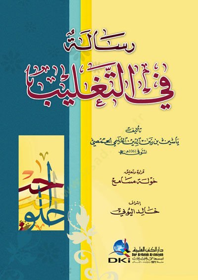 Risale fit tağlib - رسالة في التغليب