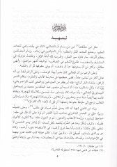 Simarü'l-Kulub fi'l-Mudaf ve'l-Mensub - ثمار القلوب في المضاف والمنسوب
