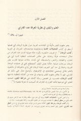 Dirasat fi'l-Felsefe Ebi Nasr Al-Farabi - دراسات في فلسفة أبي نصر الفارابي