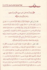 Nihayetüs-Sul fi Hasaisir-Resul  - نهاية السول في خصائص الرسول صلى الله عليه وسلم