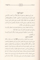 Dirasat fi'l-Yehudiyye ve'l-Mesihiyye ve Edyani'l-Hind ve'l-Beşerat fi Kütübi'l-Hendus ند والبشارات في كتب الهندوس