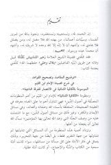 Şerhu Kasideti İbnil-Kayyim  - توضيح المقاصد وتصحيح القواعد في شرح قصيدة ابن القيم الموسومة بالكافية الشافية في الانتصار للفرقة الناجية