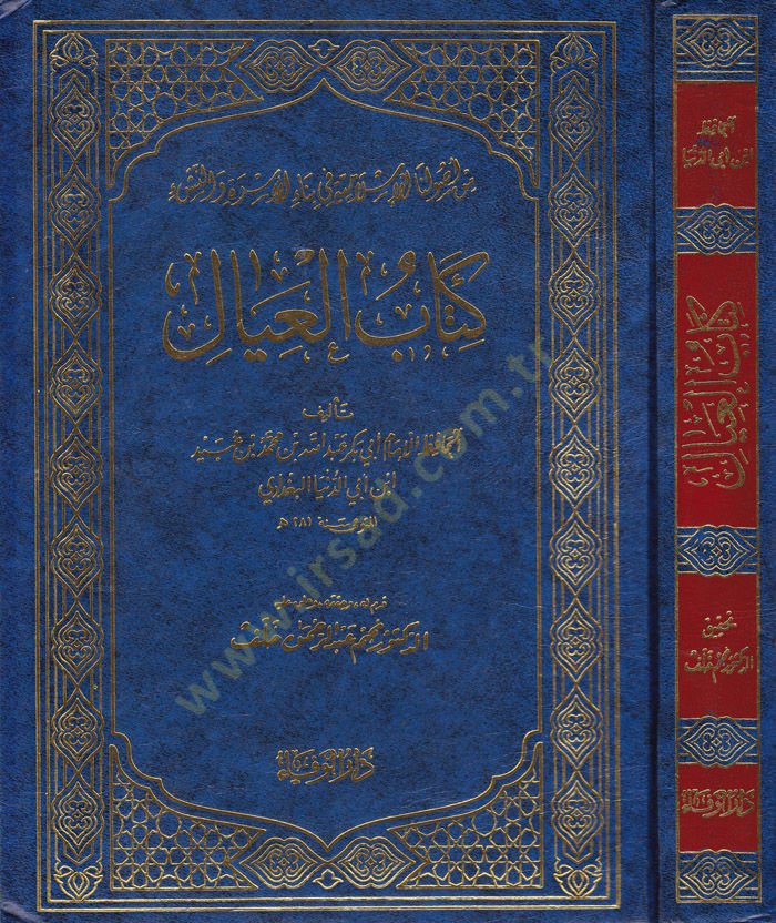 Kitabü'l-İyal - كتاب العيال