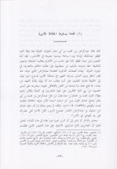 Al-I'lam bi-Hürmeti Ahli'l-Ilm ve'l-Islam