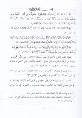 فرع الإيمان في أصول الحديث - الفرع الأثيث في أصول الحديث
