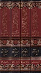 Şeyhülislam İbn Teymiyye ve Cuhuduhu fil-Hadis ve Ulumihi - شيخ الإسلام أبن تيمية وجهوده في الحديث وعلومه