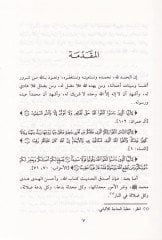 Şeyhülislam İbn Teymiyye ve Cuhuduhu fil-Hadis ve Ulumihi - شيخ الإسلام أبن تيمية وجهوده في الحديث وعلومه
