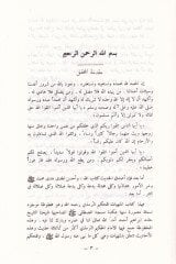 El-Menhiyyat  - المنهيات