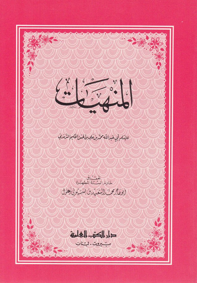 El-Menhiyyat  - المنهيات