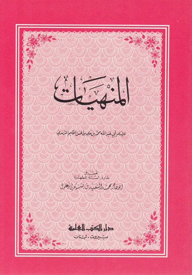 El-Menhiyyat  - المنهيات