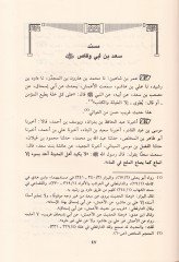 Kitabü'l-Efrad ve'l-Garaib  - كتاب الأفراد والغرائب