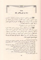Kitabül-Efrad vel-Garaib  - كتاب الأفراد والغرائب