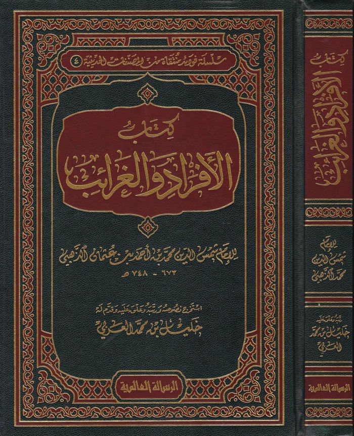 Kitabü'l-Efrad ve'l-Garaib  - كتاب الأفراد والغرائب