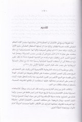 El-ISkenderiyye fi Asri'l-Osmani El-Hayatü'l-Iktisadiyye ve'l-Éctimaiyye ديه الاجتماعية