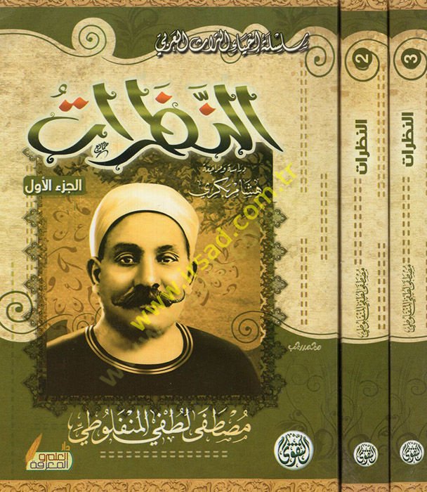 En-Nazarat  - النظرات