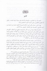 Mealimül-Kurbe fi Ahkamil-Hisbe  - معالم القربة في أحكام الحسبة