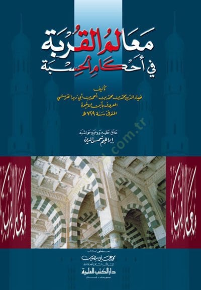 Mealimül-Kurbe fi Ahkamil-Hisbe  - معالم القربة في أحكام الحسبة