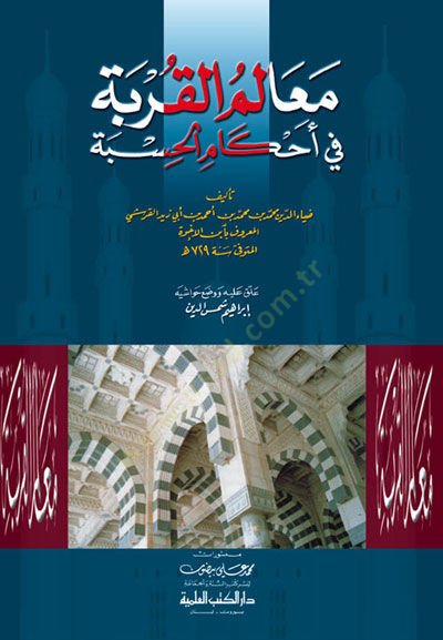 Mealimül-Kurbe fi Ahkamil-Hisbe  - معالم القربة في أحكام الحسبة
