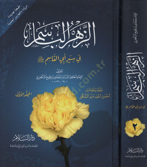Zehrül-Basim Fi-Sireti Ebi Kasım - الزهر الباسم في سيرة أبي القاسم صلى الله عليه وسلم