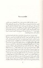 En-Nübüvve ves-Siyase   - النبوة والسياسة