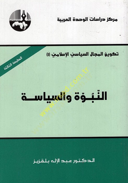 En-Nübüvve ves-Siyase   - النبوة والسياسة