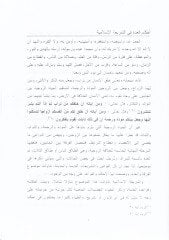 أحكام العدة في شريعتي الإسلامية