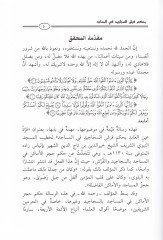 Kurretu Aynil-abid bi Hükmü Ferşis-Secacid fil-Mesacid - قرة عين العابد بحكم فرش السجاجيد في المساجد