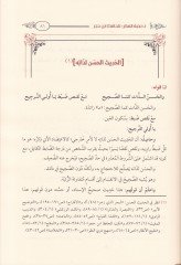 Şerhü Eş-Şeyh Yusuf El-Gazzi ala Nazmihi Nuhbetil-Fiker lil-Hafız İbn Hacer - شرح الشيخ يوسف الغزي على نظمه لنخبة الفكر للحافظ ابن حجر