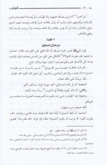 Al-Fevaid - الفوائد