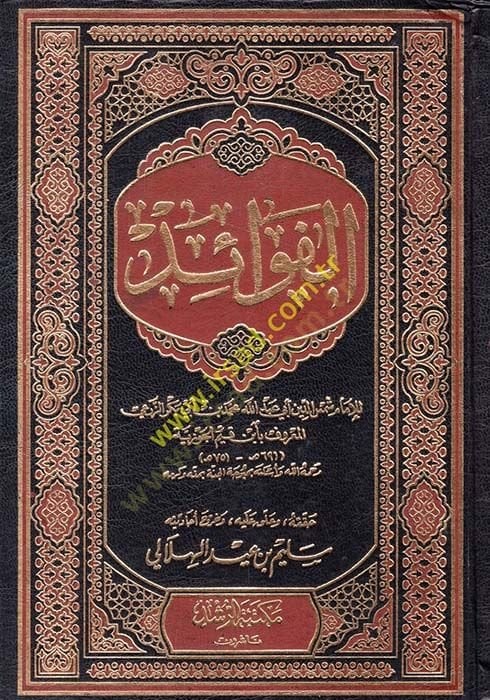 Al-Fevaid - الفوائد
