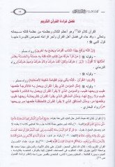 Keyfe Nekraü'l-Kur'ane'l-Kerim bi-Rivaye Hafs an Asım b. Tariki'ş-Şatibiyye